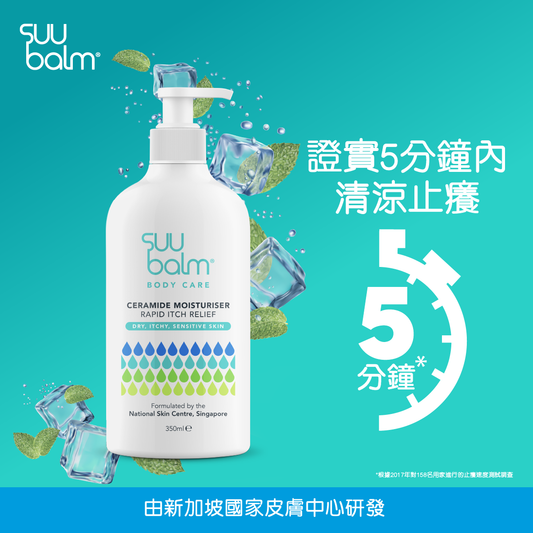 Suu Balm® Rapid Itch Relief Moisturiser<span> </span>350ml