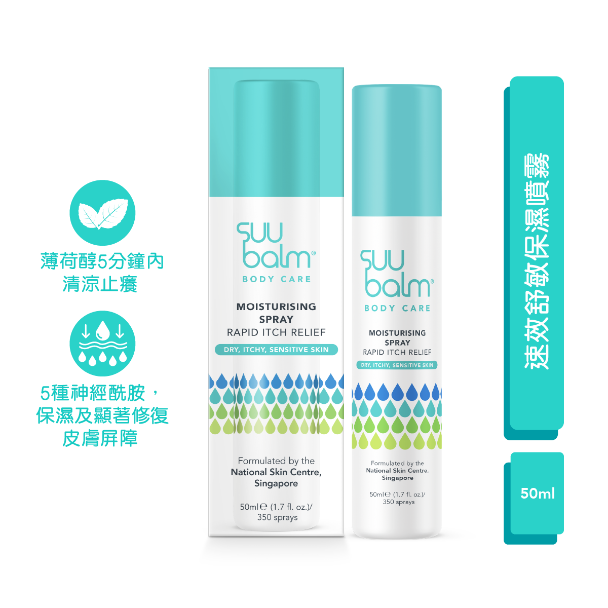Suu Balm® 速效舒敏保濕噴霧 50ml