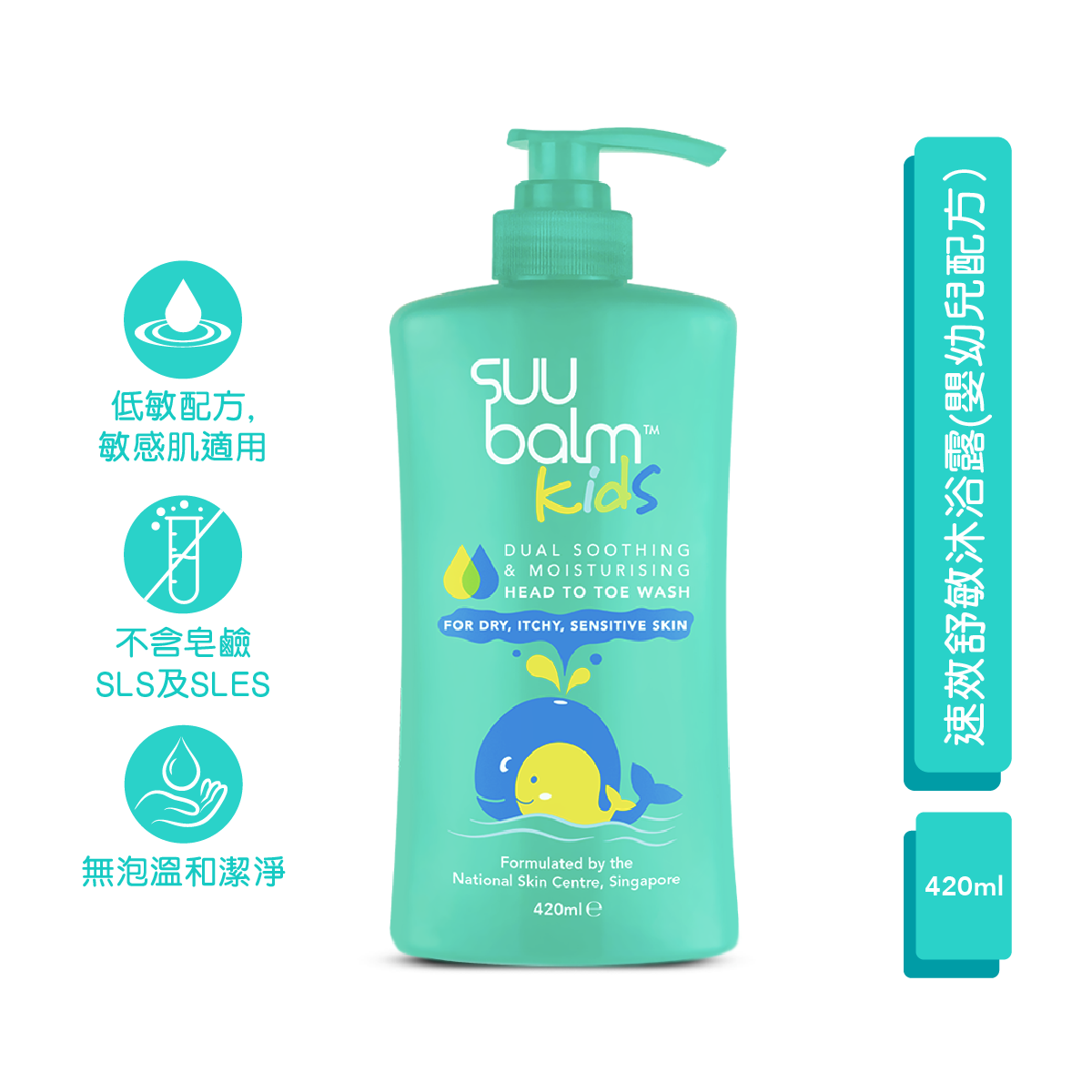 Suu Balm® 速效舒敏沐浴露(嬰幼兒配方) 420ml