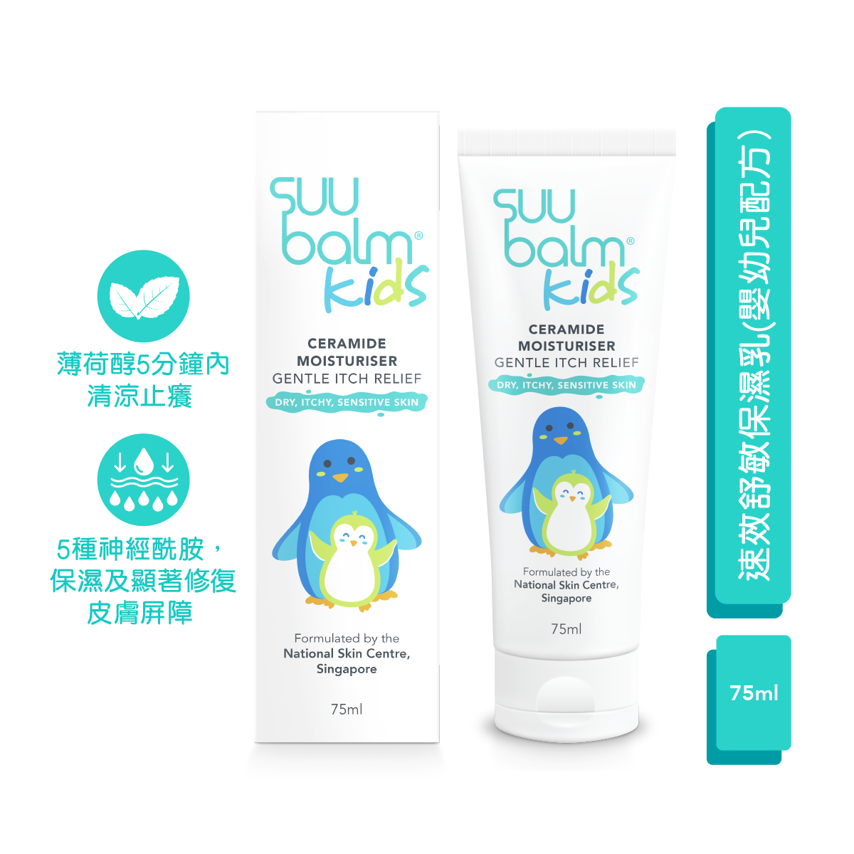 Suu Balm® 速效舒敏保濕乳(嬰幼兒配方) 75ml