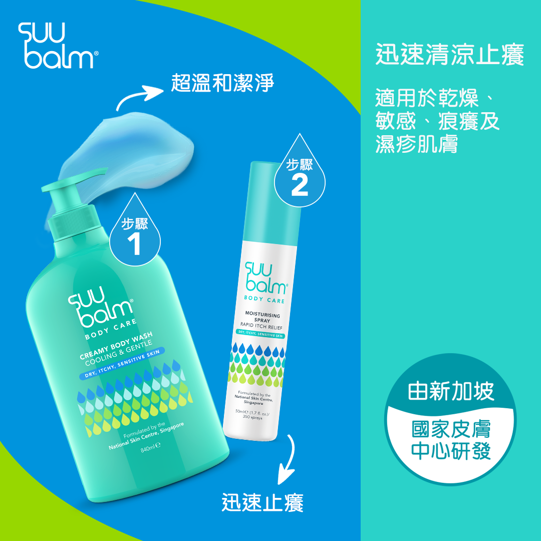Suu Balm® 速效舒敏保濕噴霧 50ml