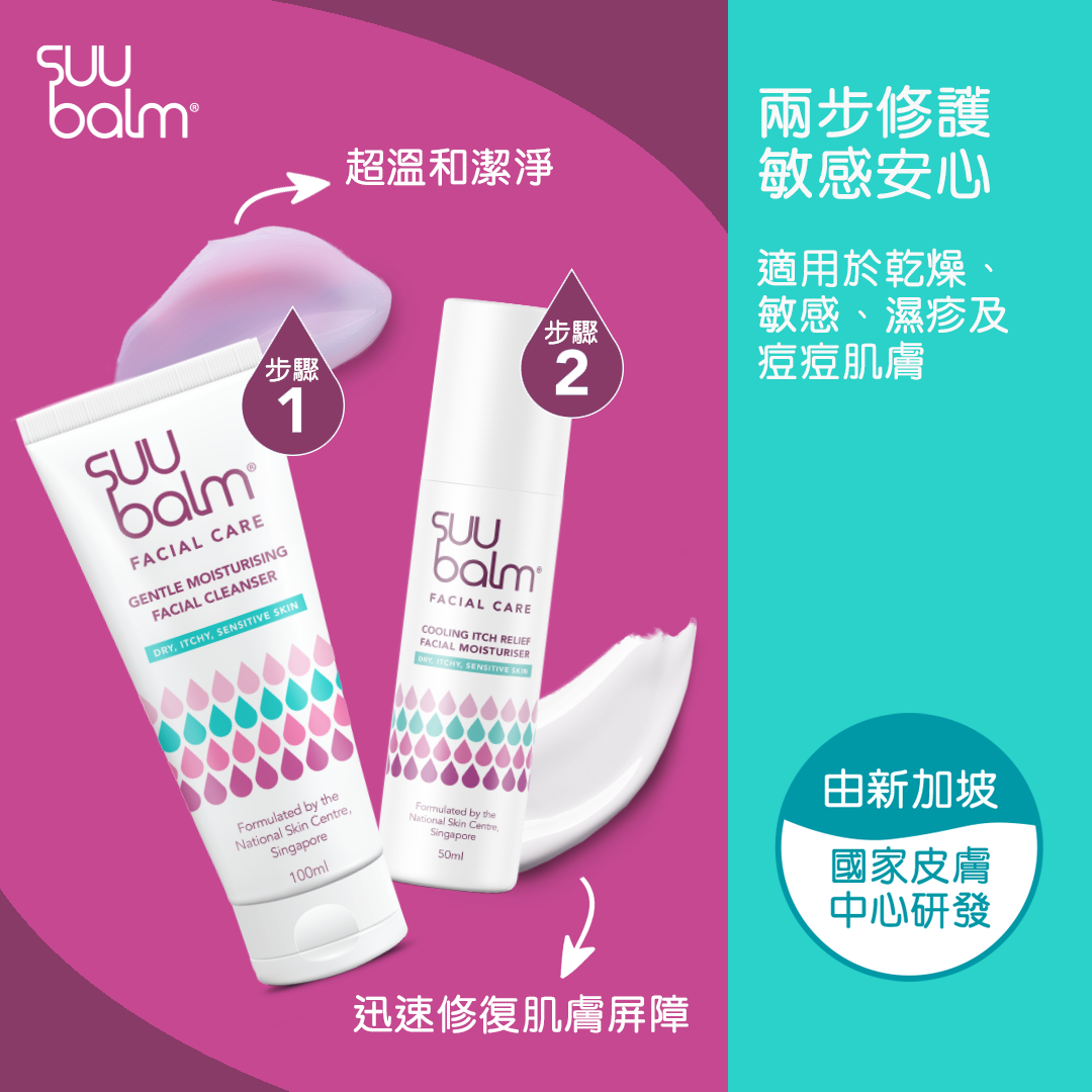 Suu Balm® 面部修護套裝