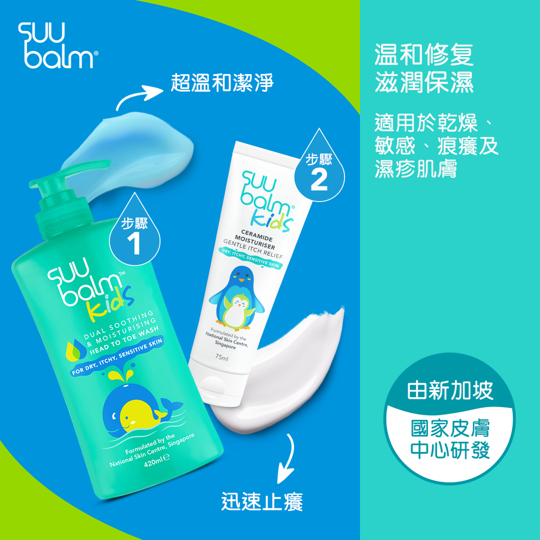Suu Balm® 速效舒敏保濕乳(嬰幼兒配方) 75ml