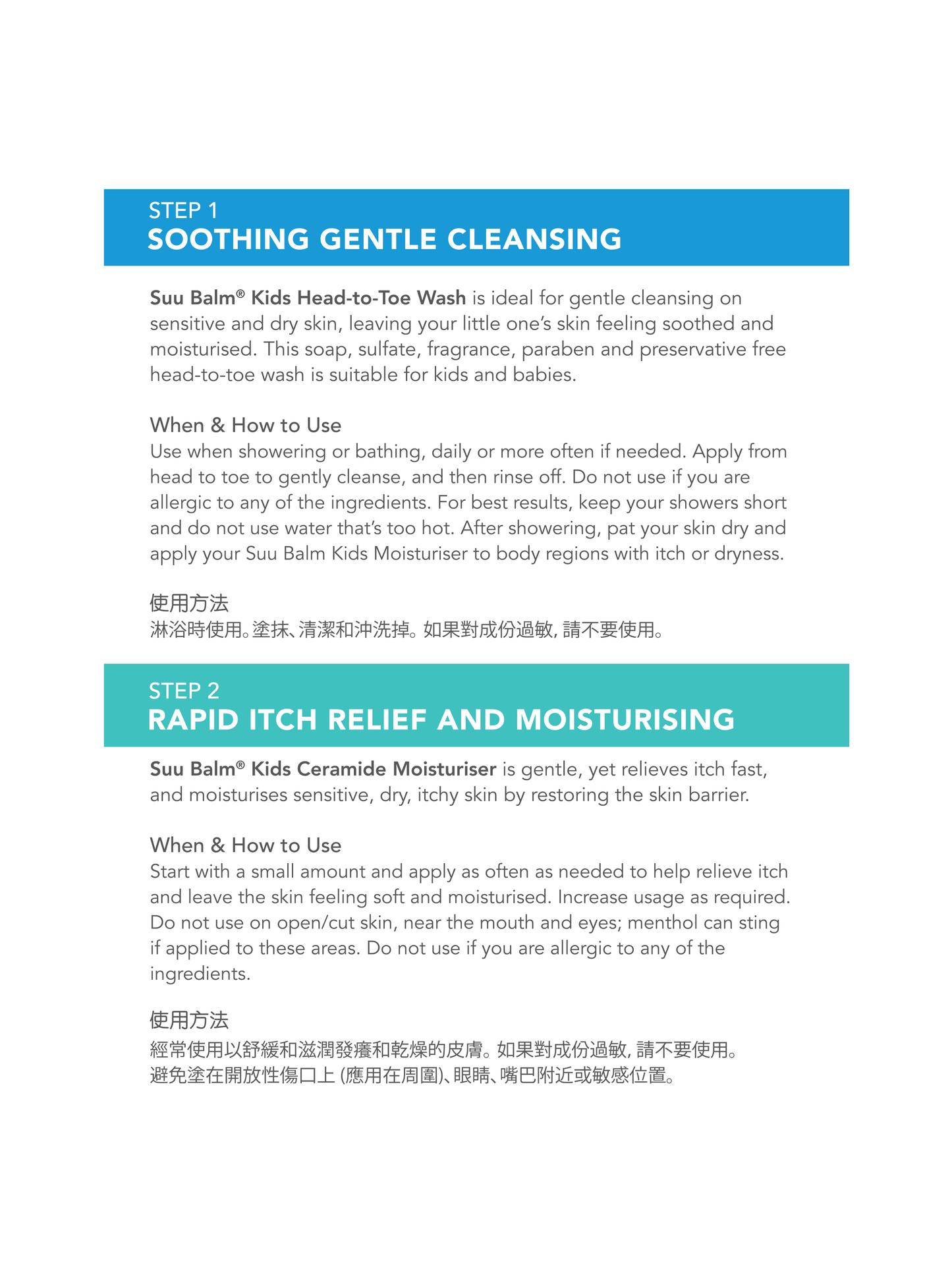 Suu Balm® 速效舒敏修護套裝 (嬰幼兒配方)