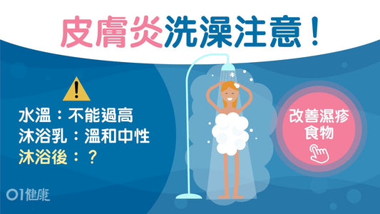 濕疹｜常塗類固醇皮膚萎縮？5招紓緩異位性皮膚炎搽藥前1步不能少
