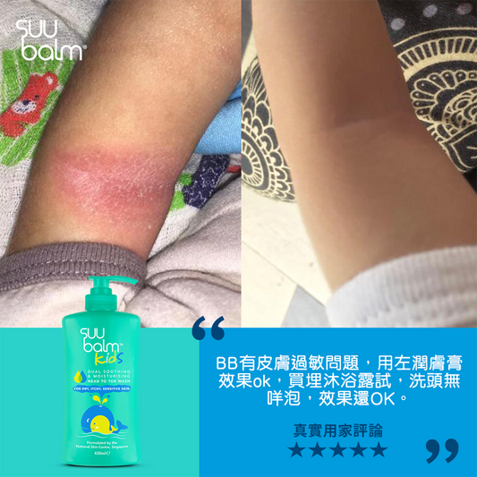 Suu Balm® [67折] 速效舒敏沐浴露套裝 (嬰幼兒配方)  (3 x 840ml)