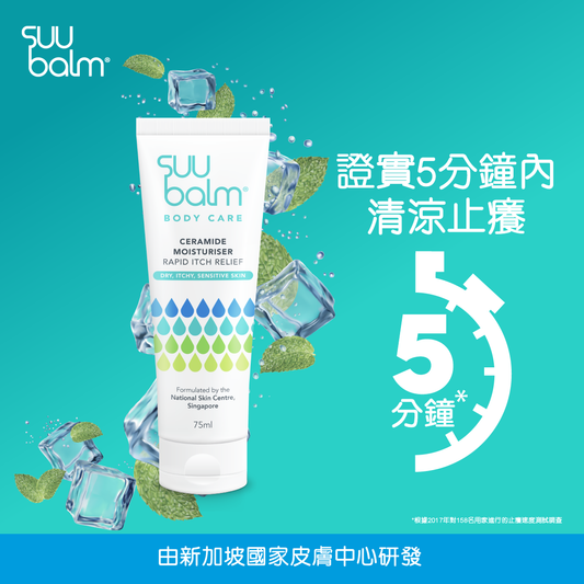 Suu Balm® 速效舒敏保濕乳 75ml