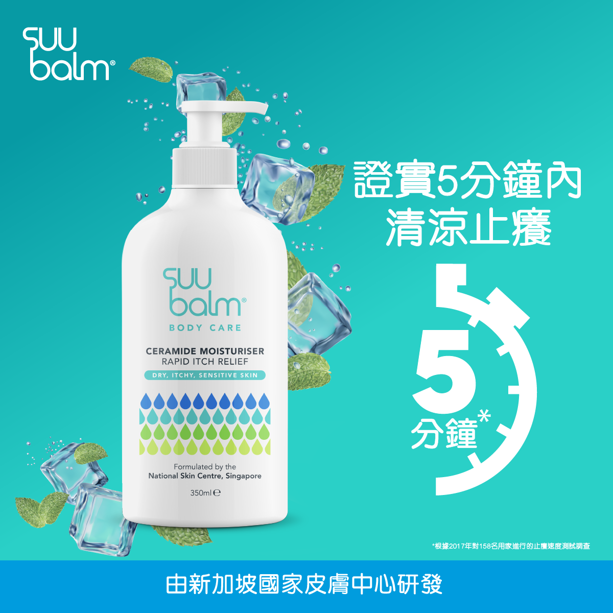 Suu Balm® 速效舒敏保濕乳350ml