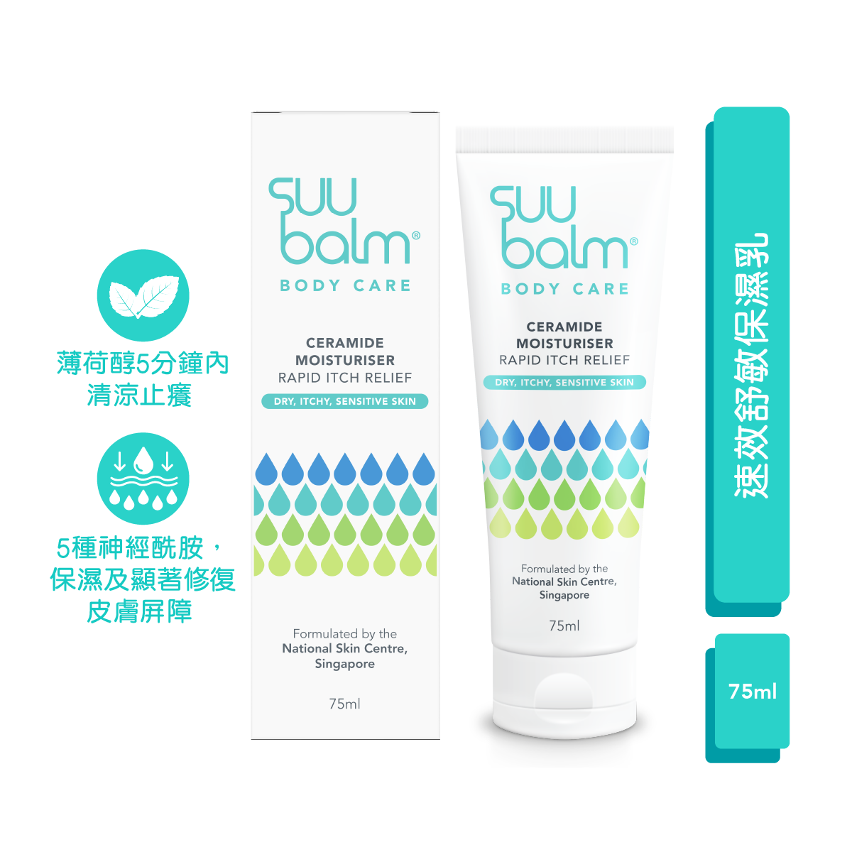 Suu Balm® 速效舒敏保濕乳 75ml