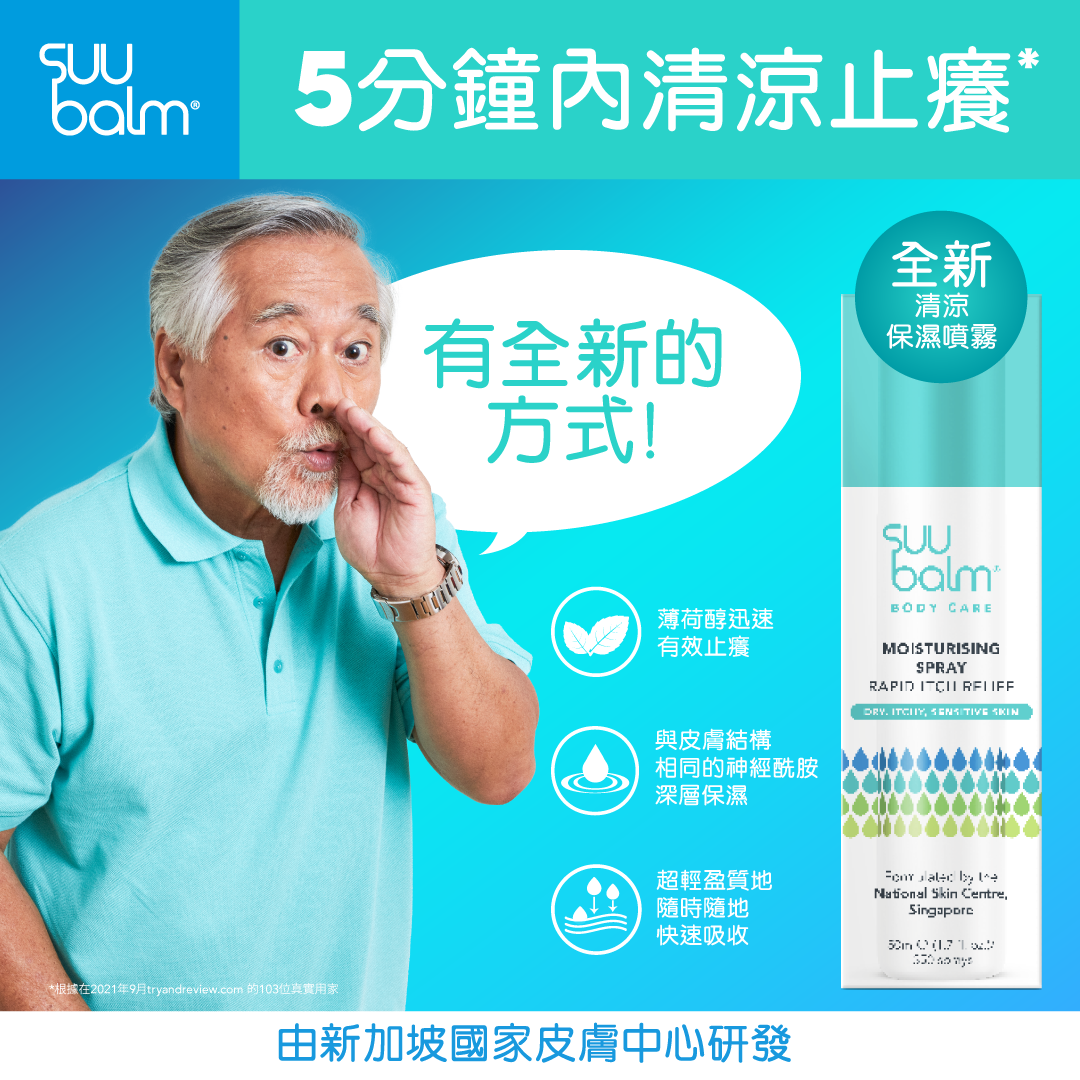 Suu Balm® 速效舒敏保濕噴霧 50ml