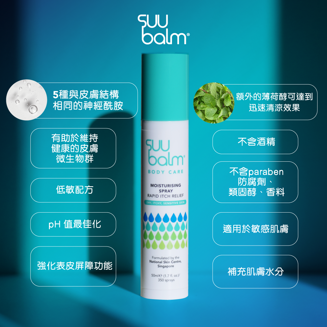 Suu Balm® 速效舒敏保濕噴霧 50ml