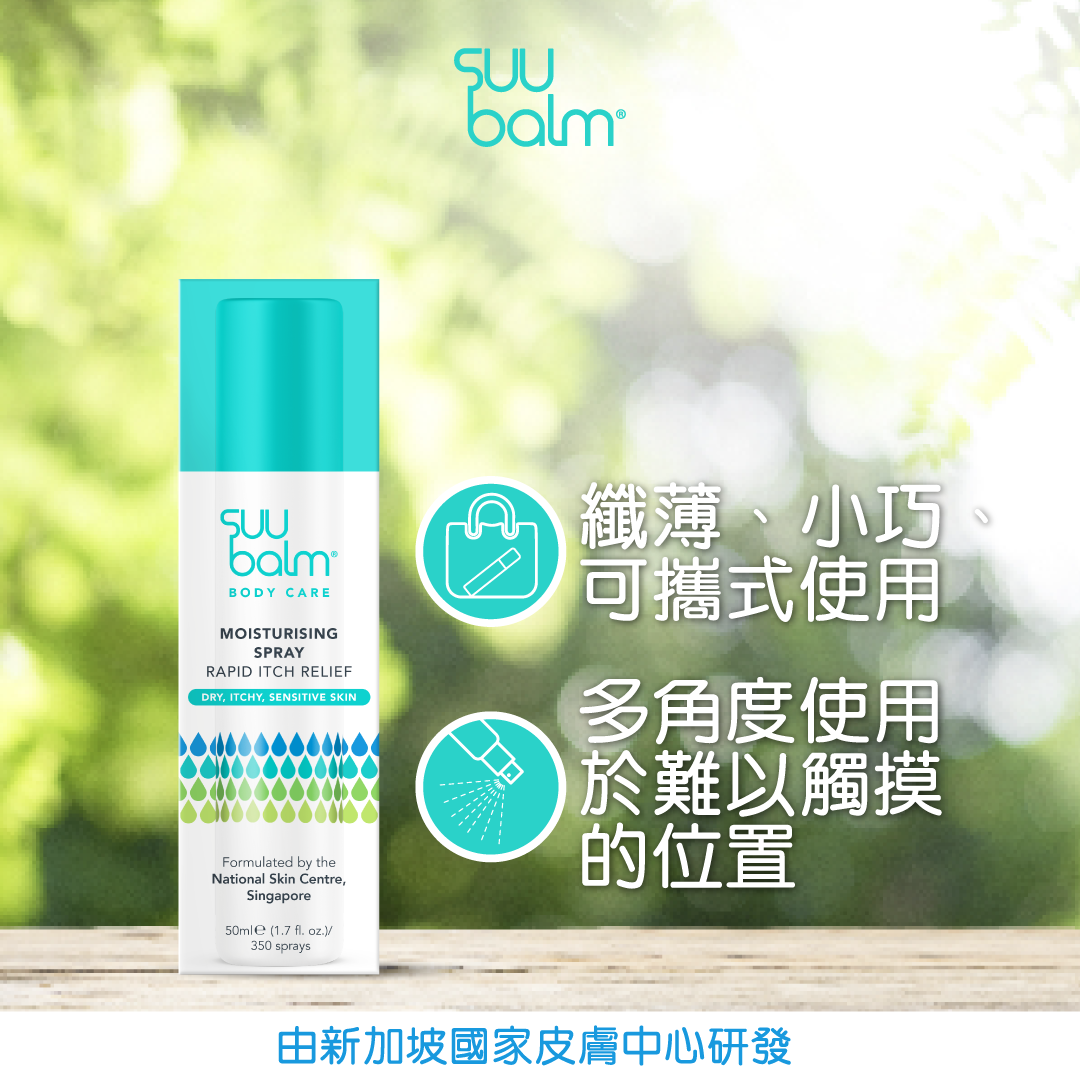 Suu Balm® 速效舒敏保濕套裝