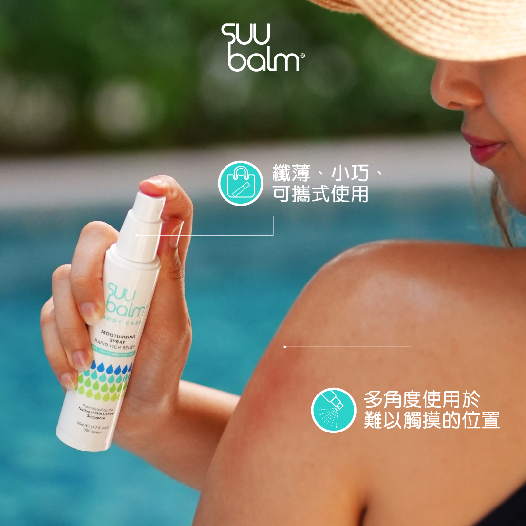 Suu Balm® 速效舒敏保濕套裝