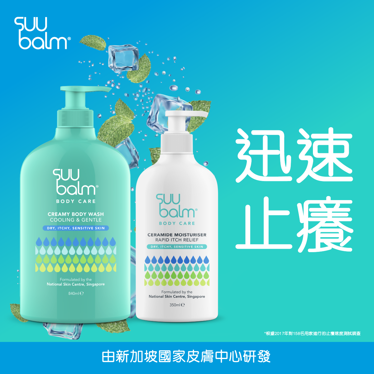 速效舒敏保濕乳350ml及沐浴露840ml