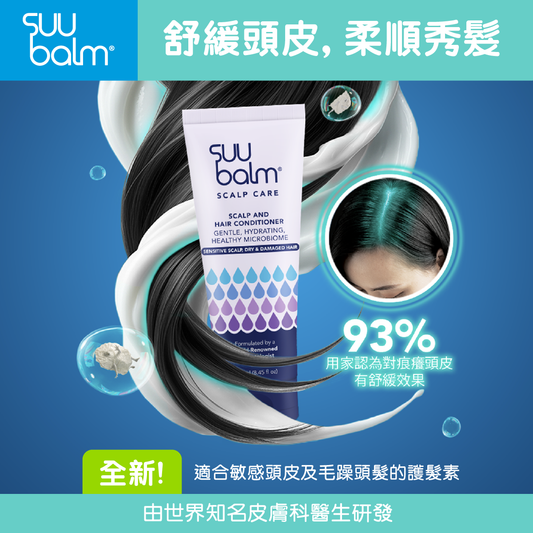Suu Balm® Instant Sensitive Scalp Conditioner