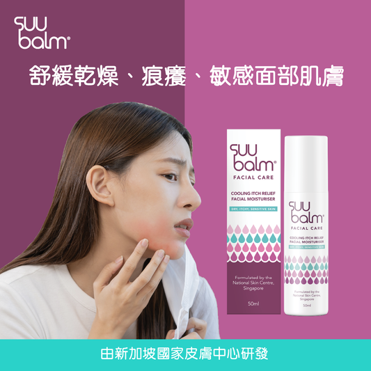 Suu Balm® Cooling Itch Relief Facial Moisturiser 50ml 