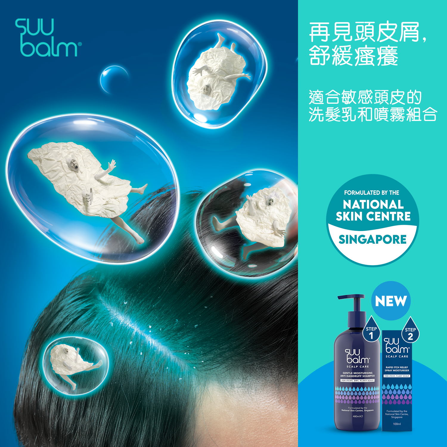 Suu Balm® Scalp Care Bundle Set (480ml + 100ml)