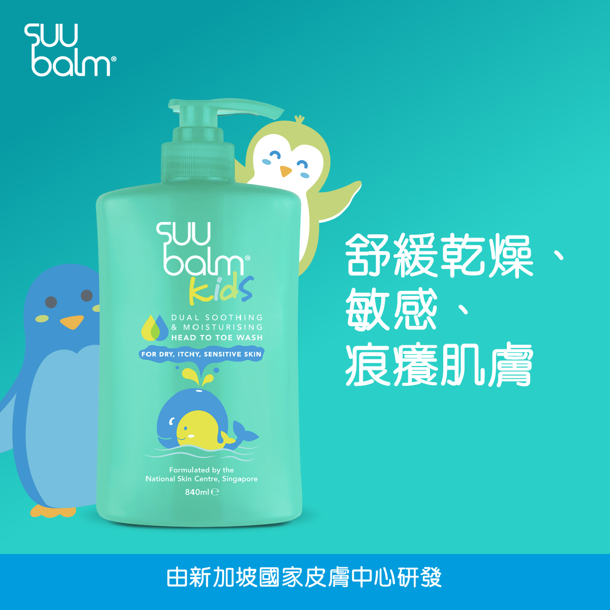 Suu Balm® Kids Dual Soothing and Moisturising Head-to-Toe Wash 840ml
