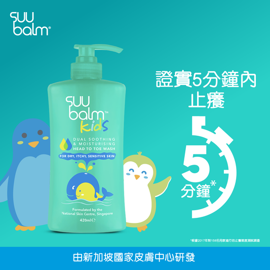 Suu Balm® 速效舒敏沐浴露(嬰幼兒配方) 420ml