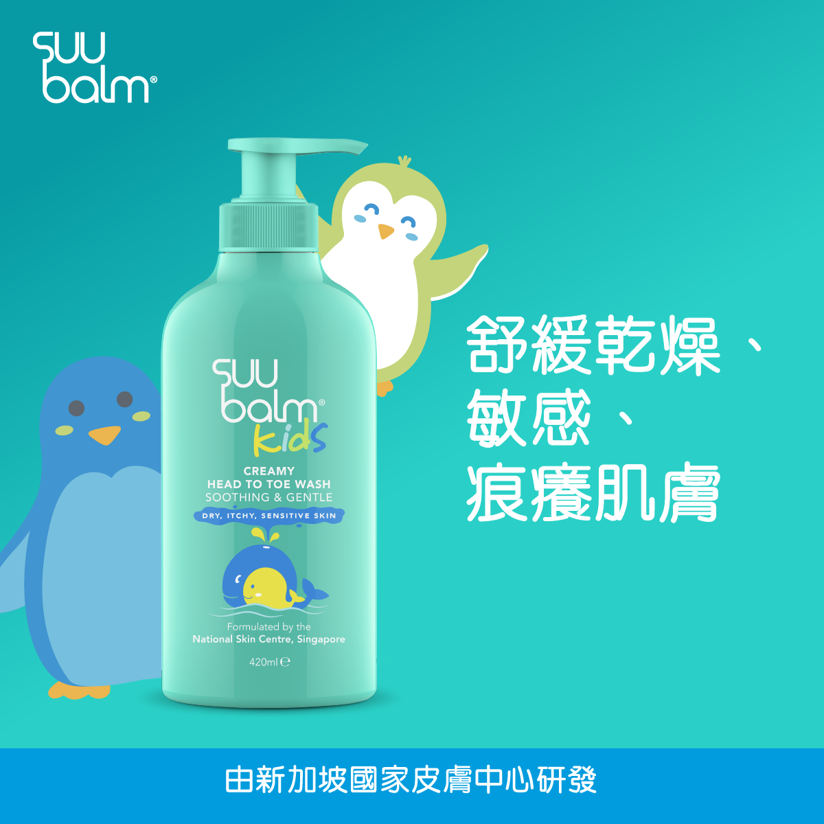 速效舒敏沐浴露(嬰幼兒配方) 420ml