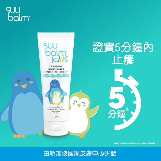 Suu Balm® 速效舒敏保濕乳(嬰幼兒配方) 75ml