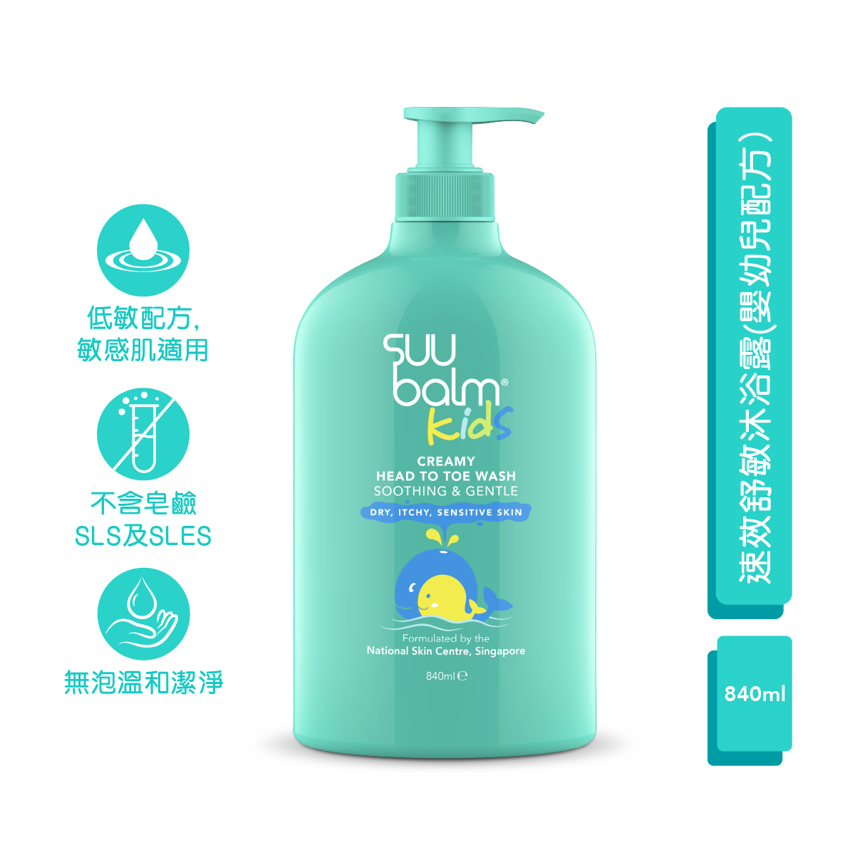 Suu Balm® 速效舒敏沐浴露(嬰幼兒配方) 840ml