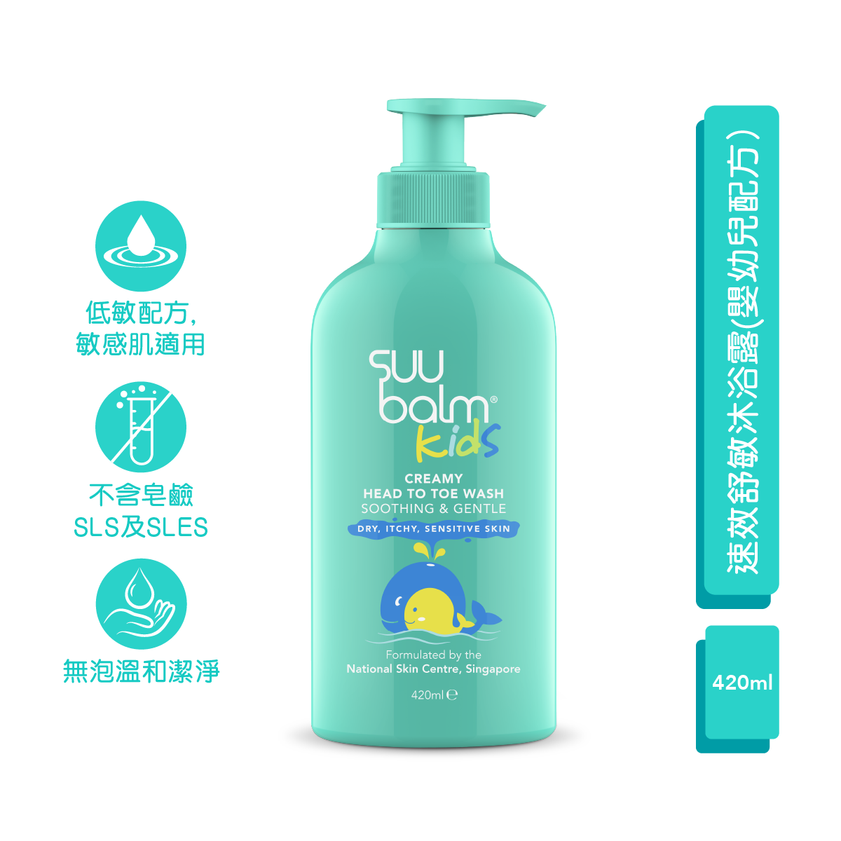 速效舒敏沐浴露(嬰幼兒配方) 420ml