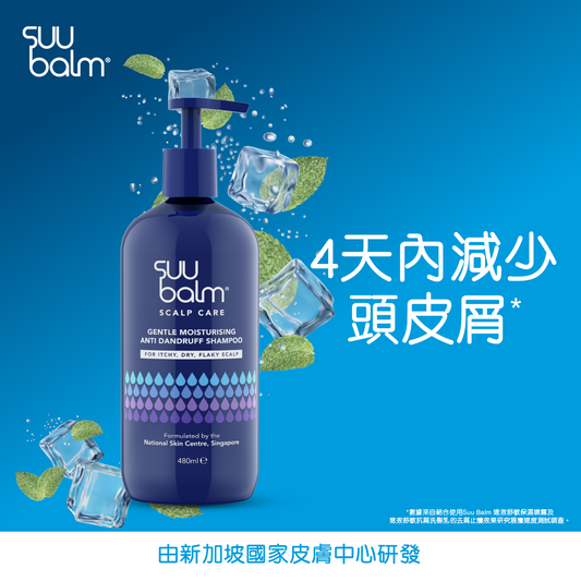Suu Balm® Gentle Moisturising Anti Dandruff Shampoo