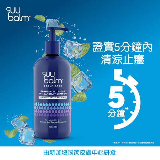 Suu Balm® 速效舒敏抗屑洗髮乳