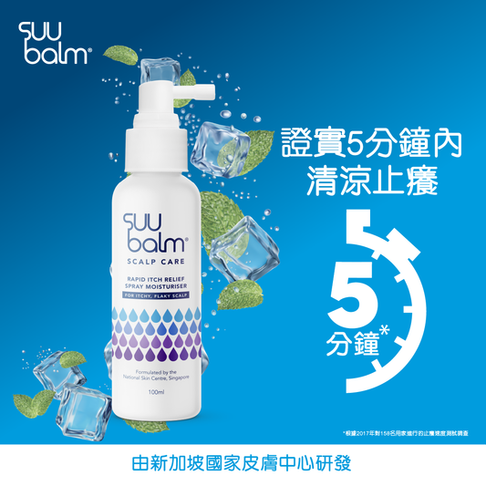 Suu Balm® Rapid Itch Relief Scalp Spray Moisturiser