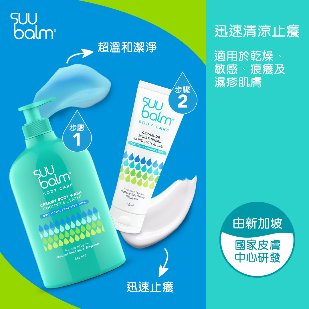 Suu Balm® 速效舒敏保濕乳 75ml