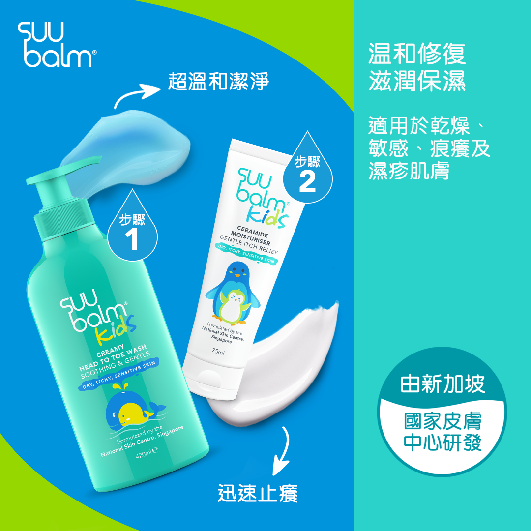 Suu Balm® Kids Dual Rapid Itch Relieving and Restoring Ceramide Moisturiser 200ml