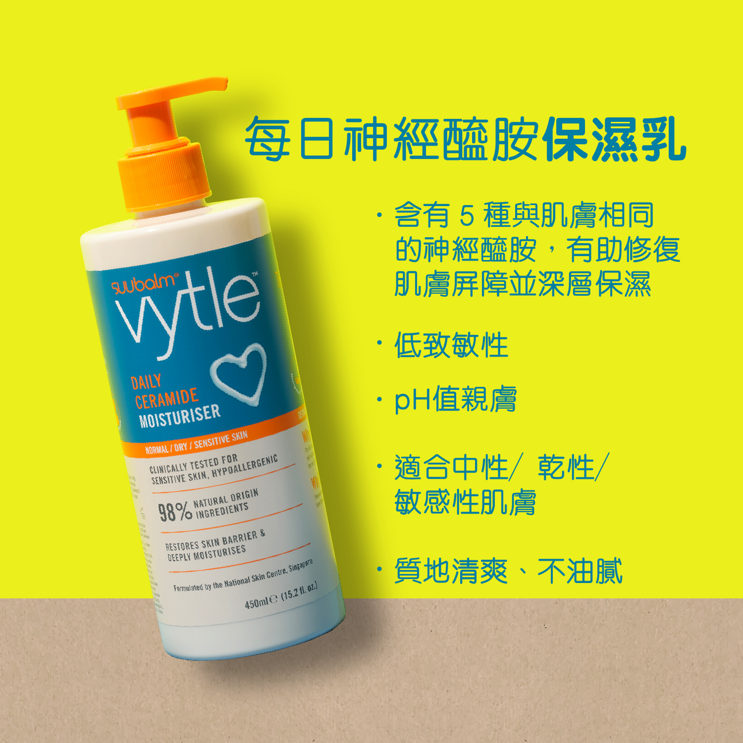 Vytle™日常神經醯胺保濕乳 100ml
