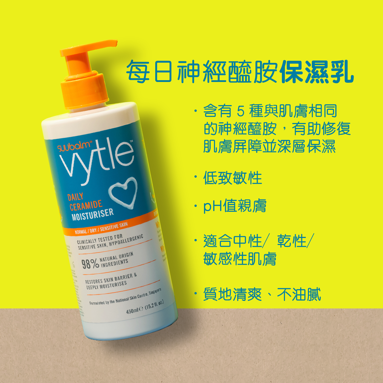 Vytle™日常神經醯胺保濕乳 450ml